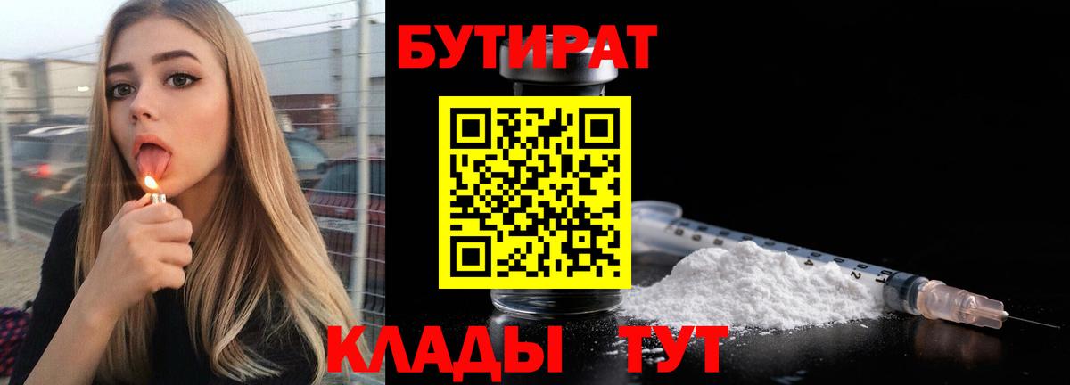 Бутират буратино  Вход с VPN  Южноуральск 