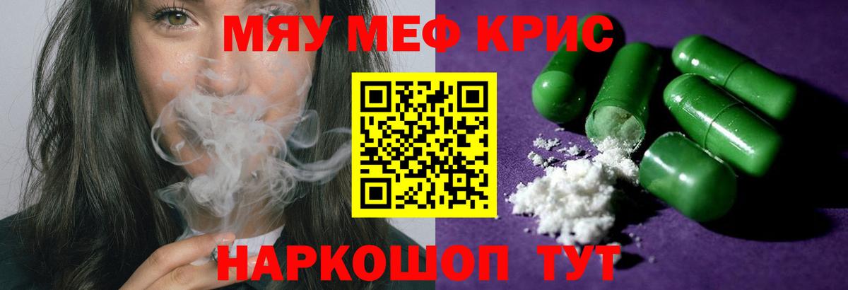 Меф мяу мяу кристаллы Южноуральск